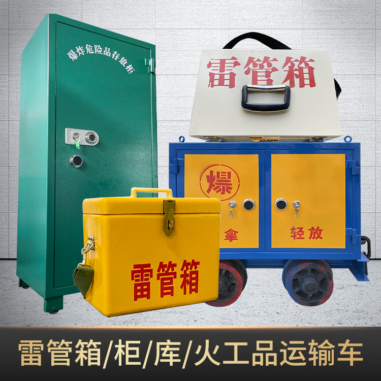 南京危险品存放柜使用注意事项全解析