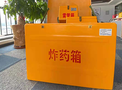 南京如何正确选择炸药箱？
